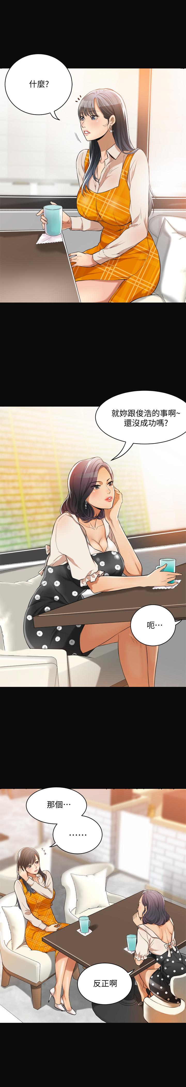 抑欲人妻 第1話-穿著內衣撞見老公的秘書 第11页