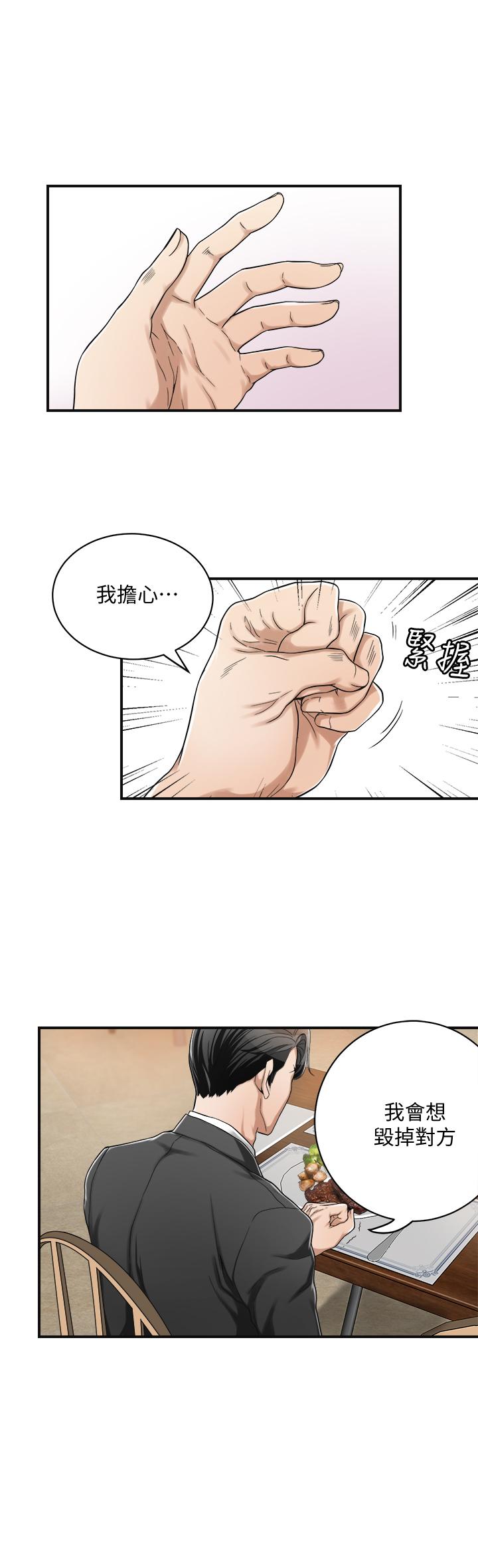 抑欲人妻 第5話-看起來...很可口 第1页