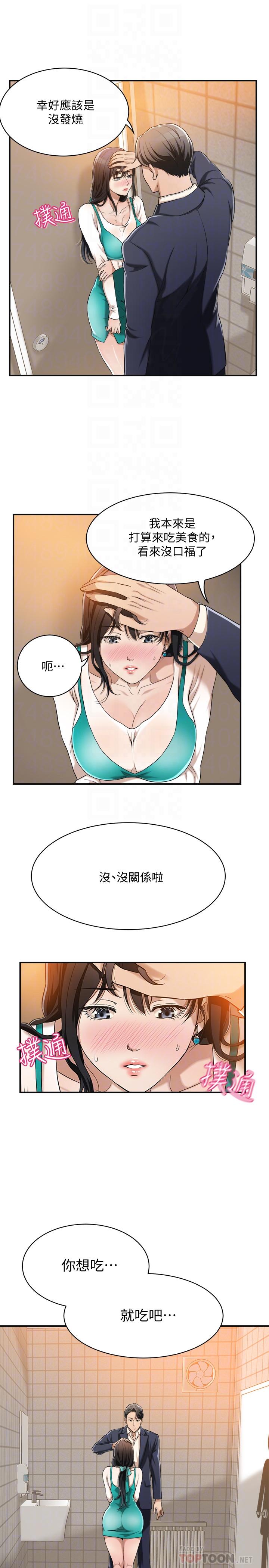 抑欲人妻 第8話-趁老公出差時... 第14页