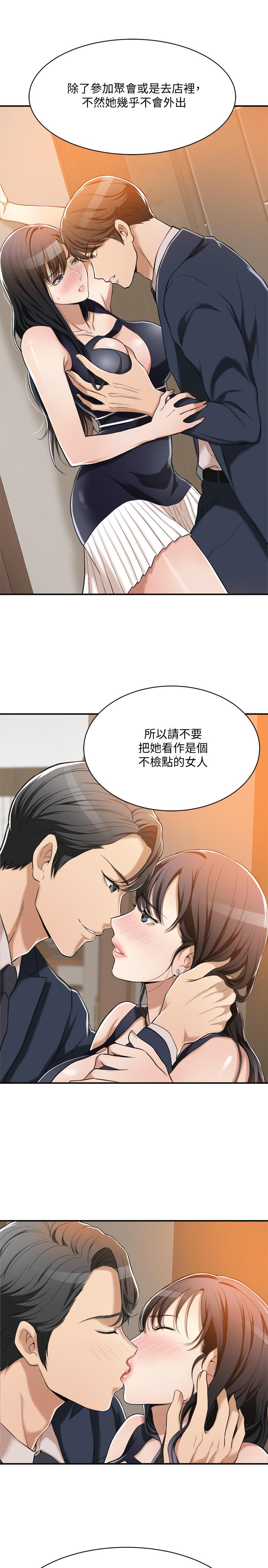 抑欲人妻 第9話-露出真實意圖 第22页