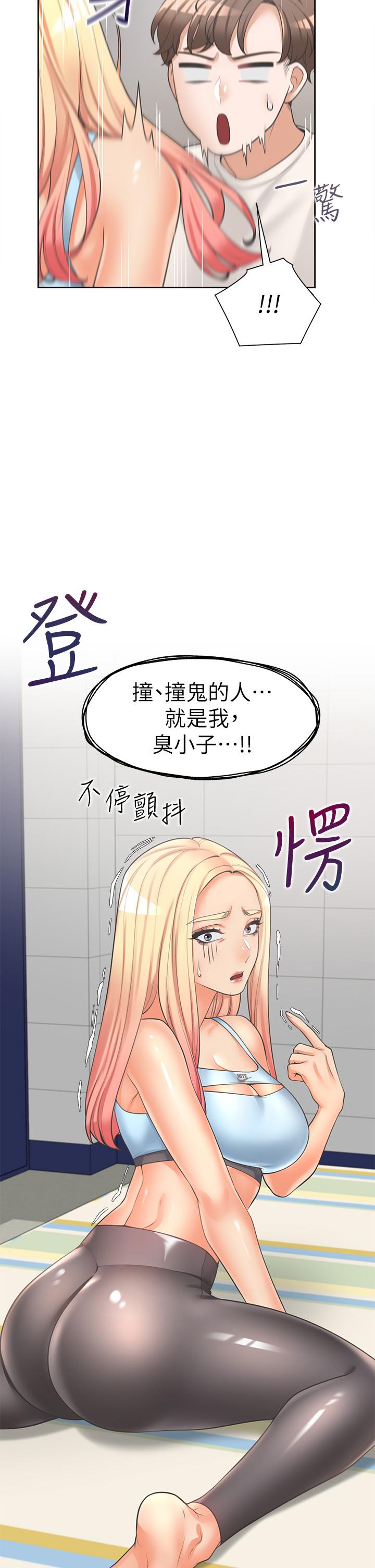 同居上下舖 第6話-我想摸你的老二 第19页