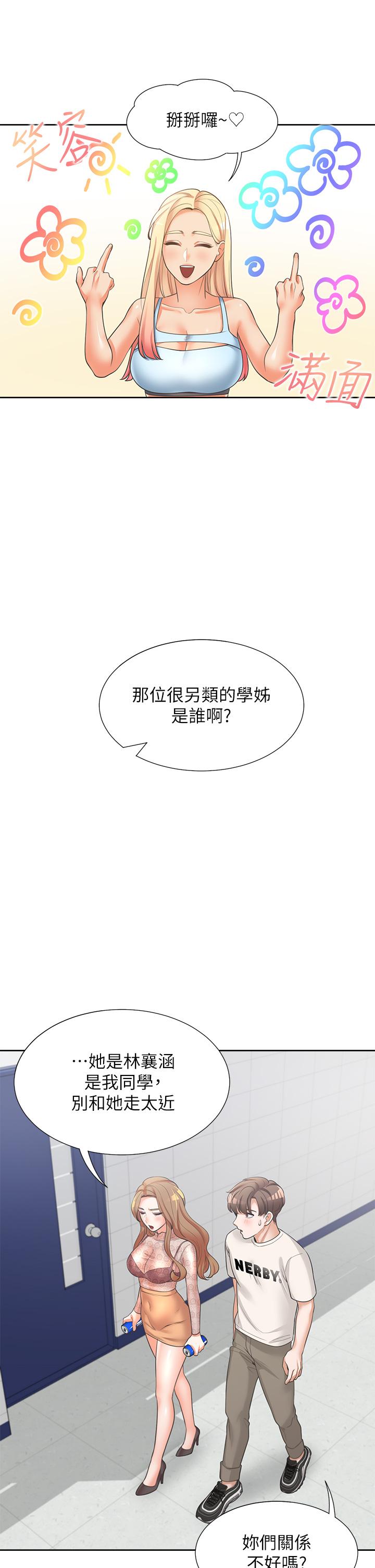 同居上下舖 第6話-我想摸你的老二 第25页