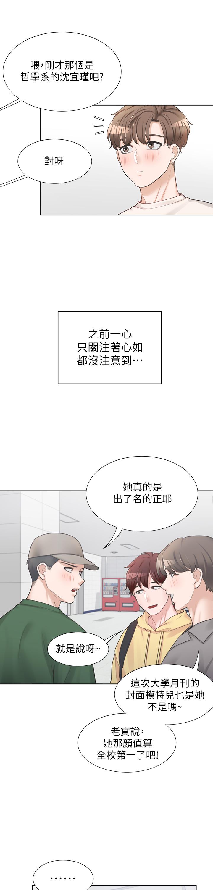 同居上下舖 第6話-我想摸你的老二 第33页