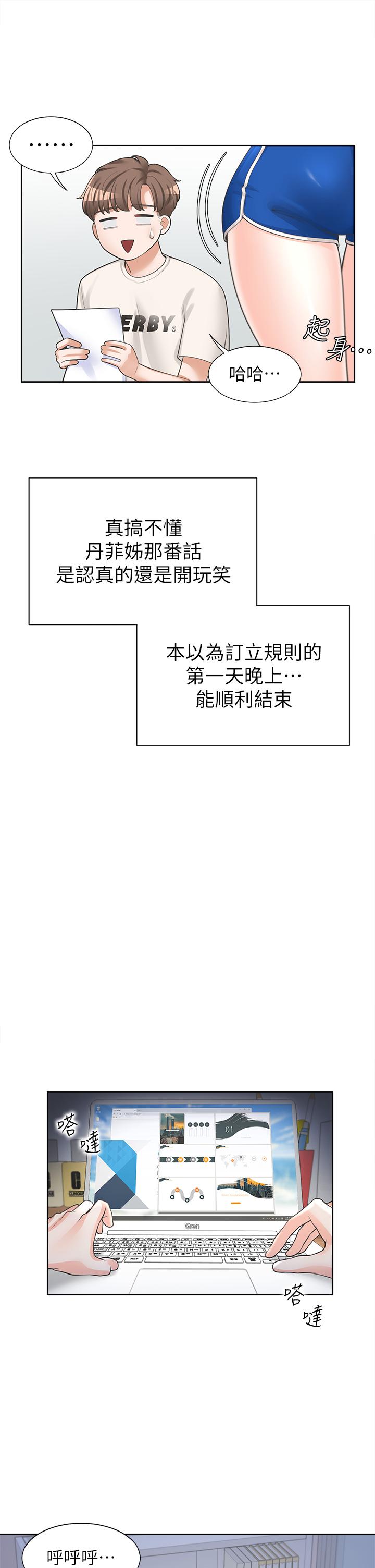 同居上下舖 第6話-我想摸你的老二 第50页