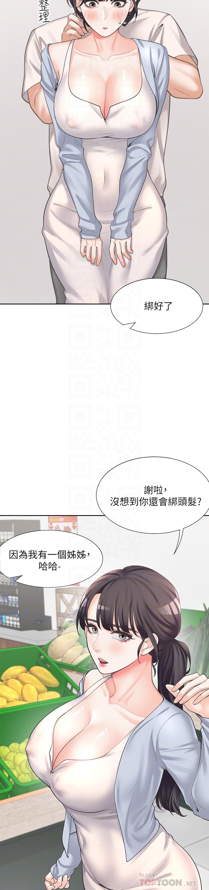 同居上下舖 第7話-助教學姐的色色突襲 第18页