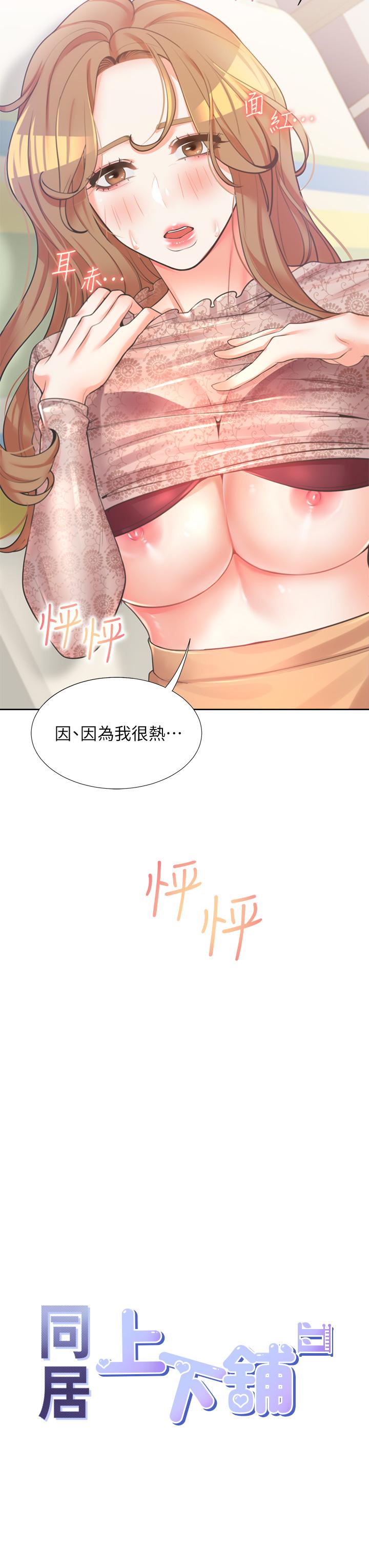 同居上下舖 第4話-你有脫過女人的內衣嗎 第3页