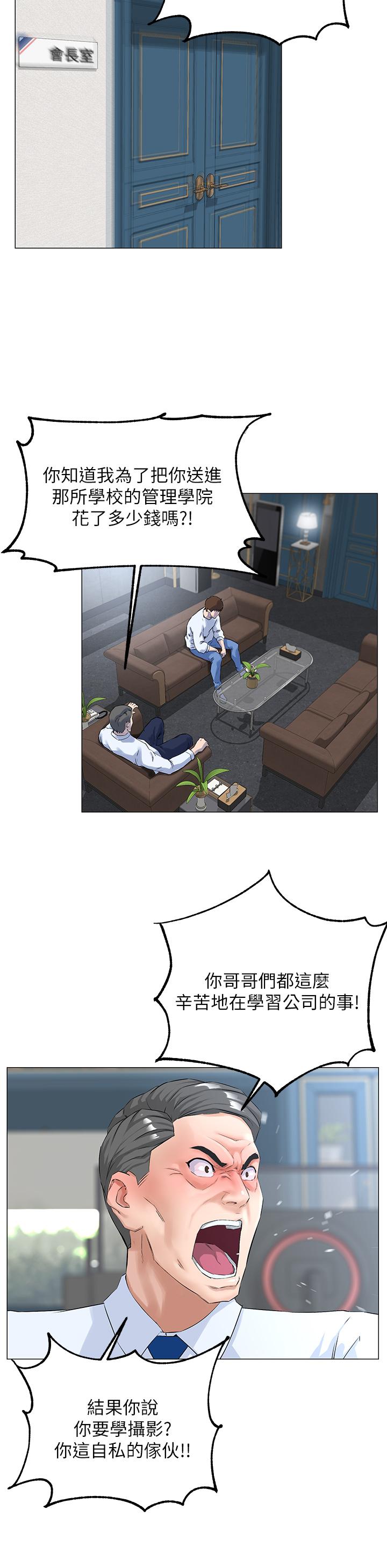 樓上的網美 第1話-樓上鄰居是性感網紅？ 第5页