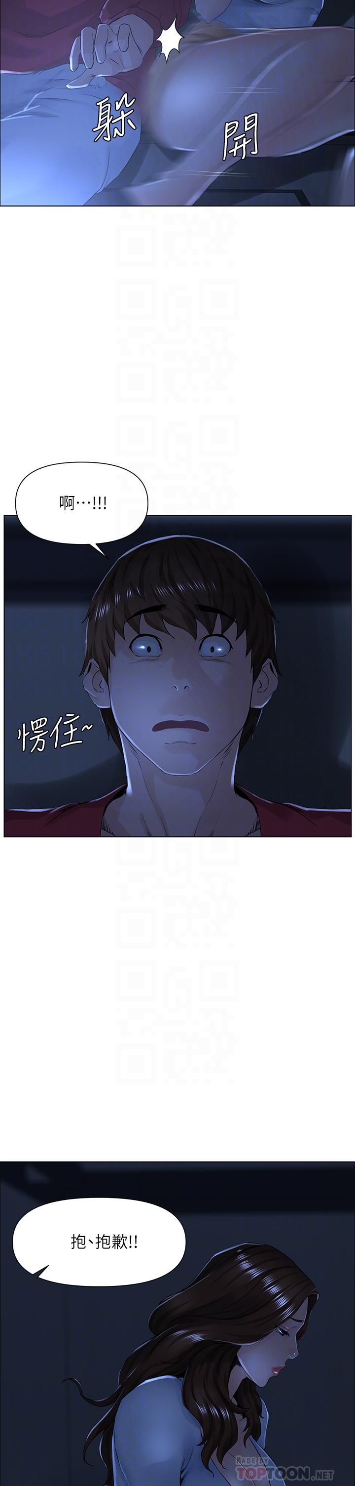 樓上的網美 第3話-這裡沒人會來妨礙我們 第18页