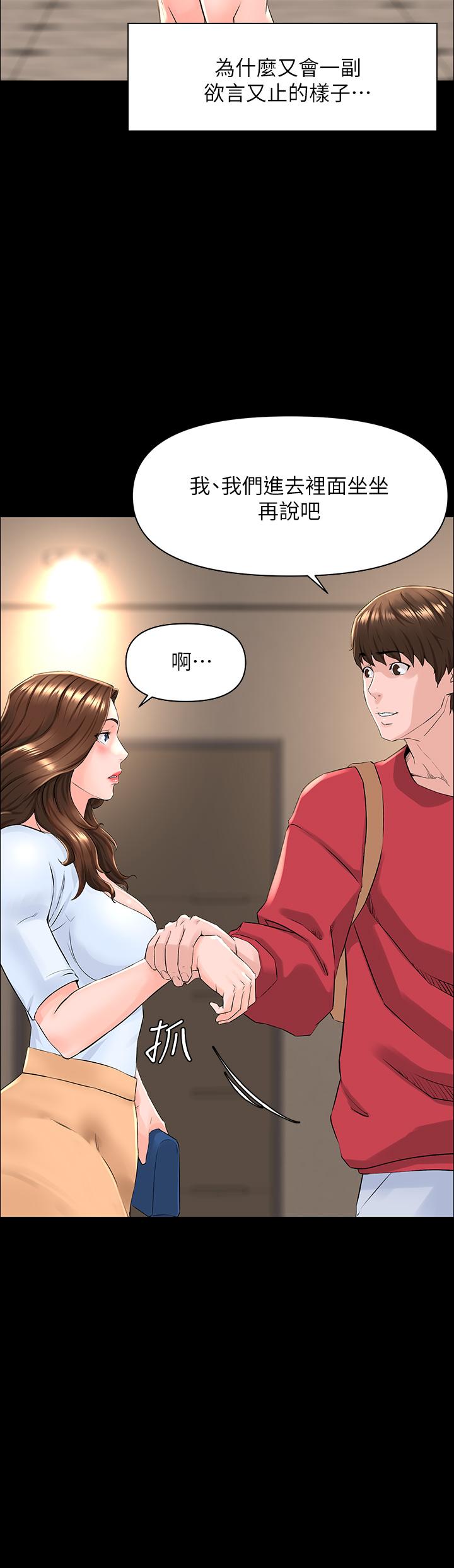 樓上的網美 第3話-這裡沒人會來妨礙我們 第31页