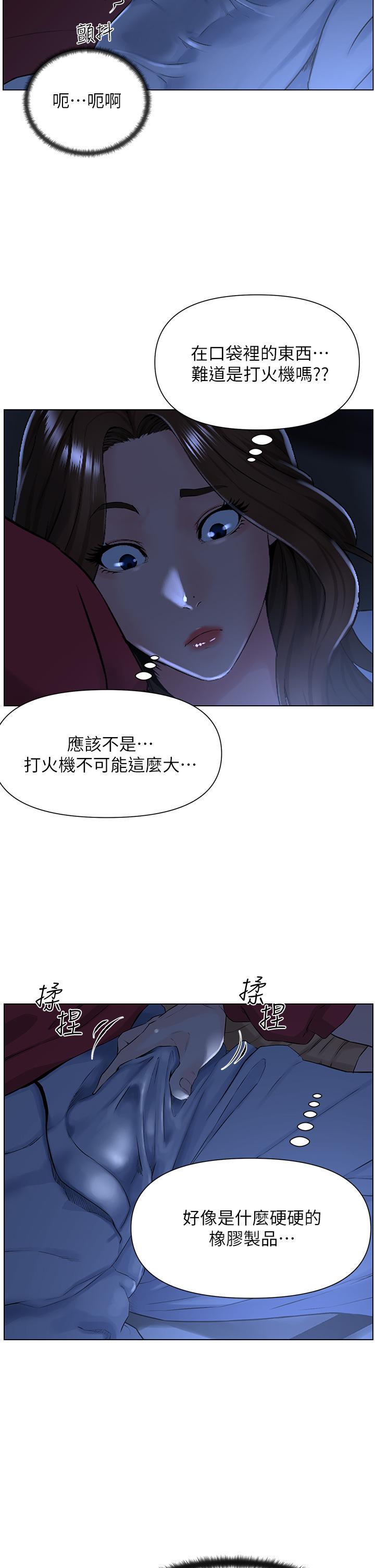 樓上的網美 第3話-這裡沒人會來妨礙我們 第5页