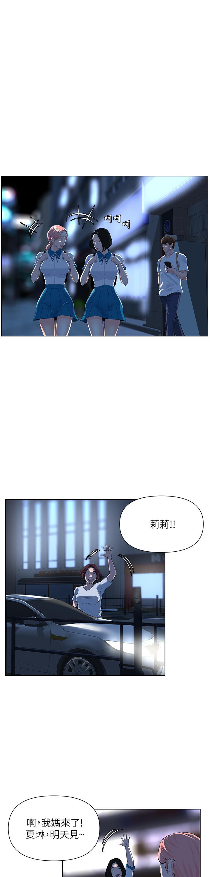 樓上的網美 第4話-你是不是想看我內褲 第23页