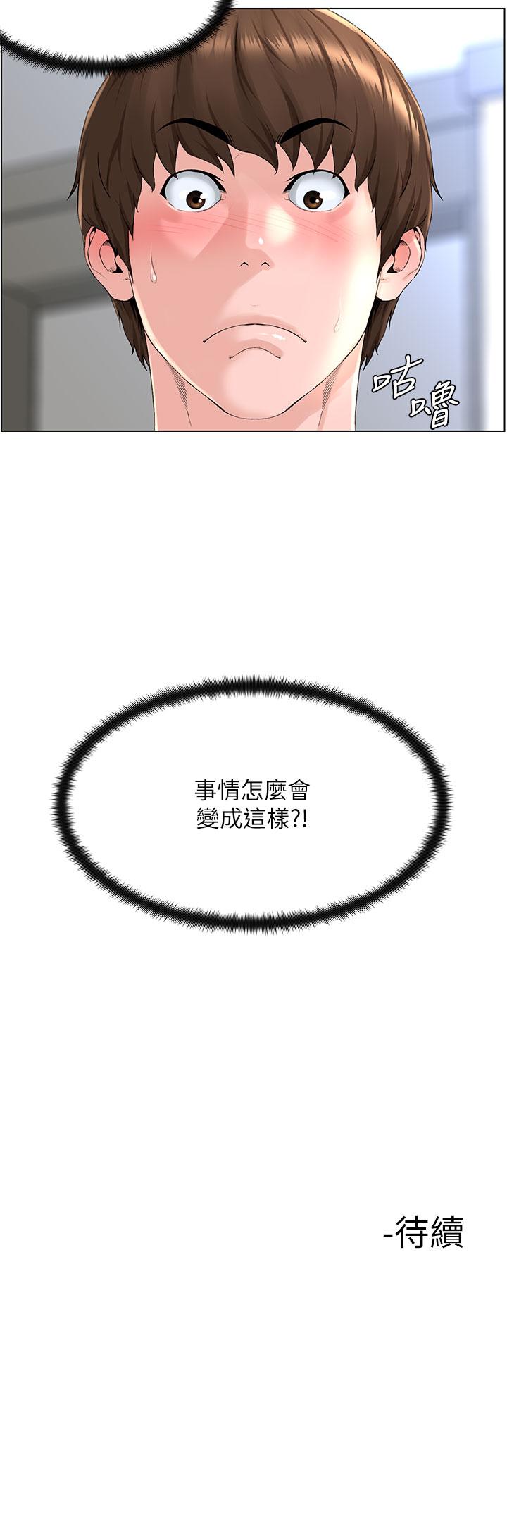樓上的網美 第4話-你是不是想看我內褲 第45页
