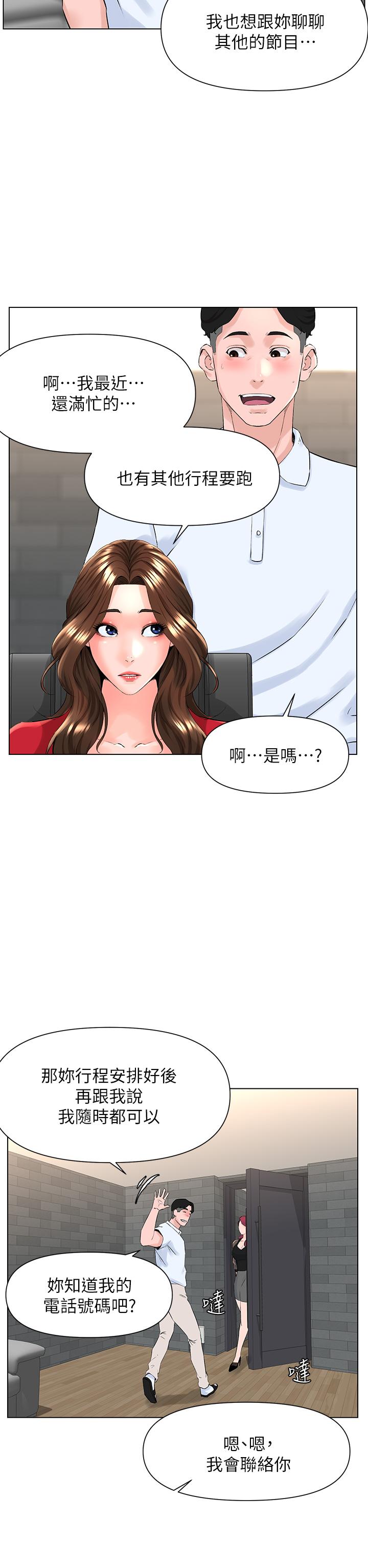 樓上的網美 第5話-一覽無餘的雪白胸部 第27页