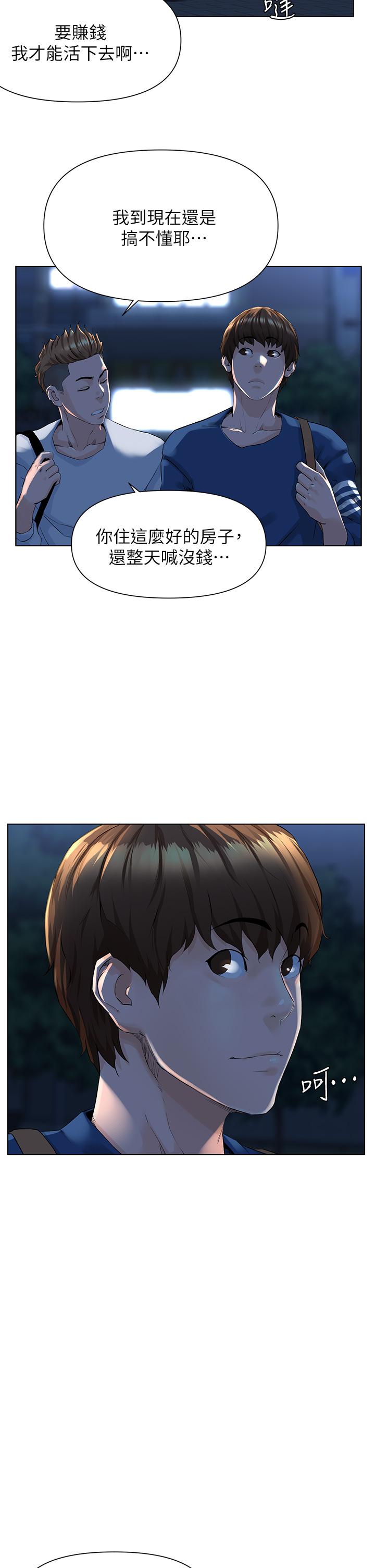 樓上的網美 第5話-一覽無餘的雪白胸部 第21页