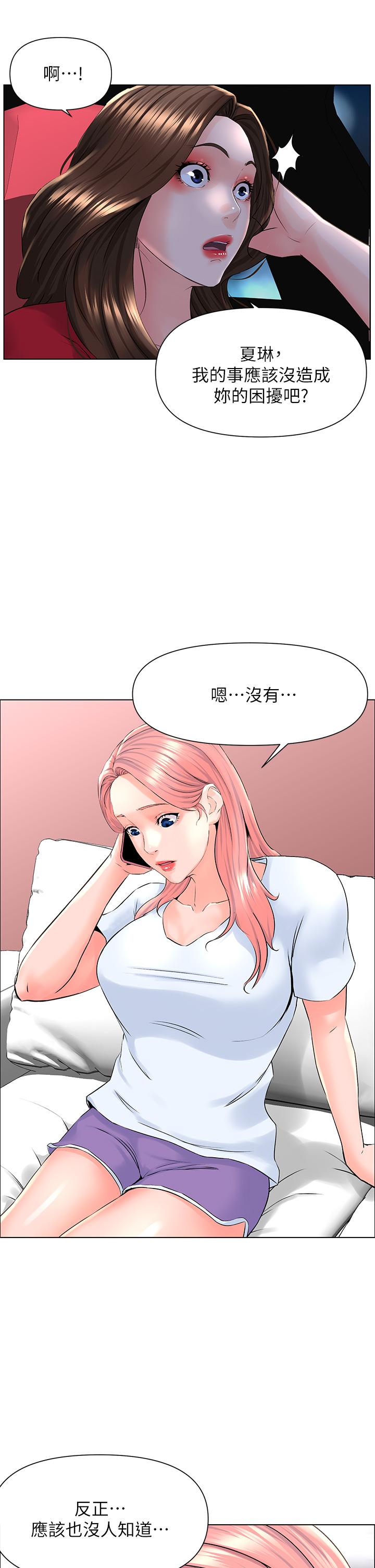 樓上的網美 第6話-你不好奇女人的身體嗎 第5页