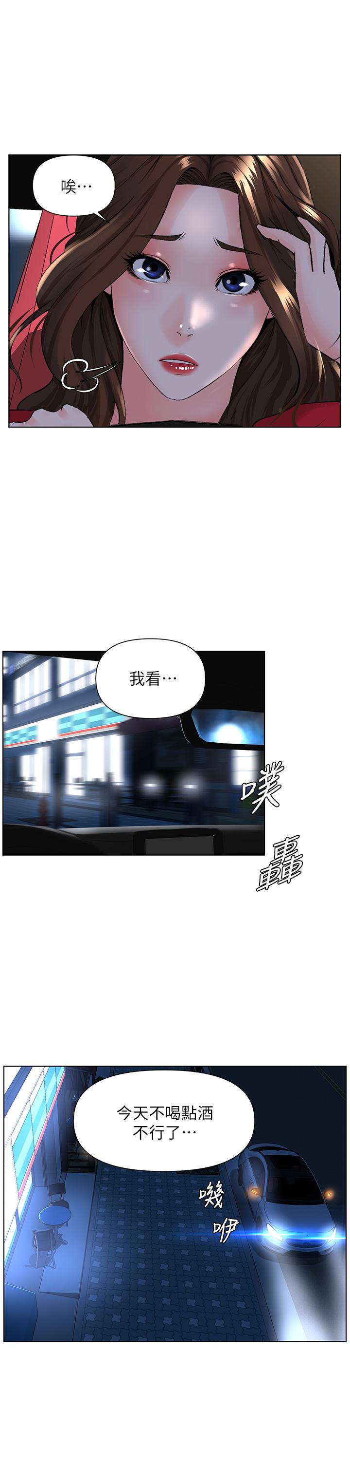 樓上的網美 第6話-你不好奇女人的身體嗎 第7页