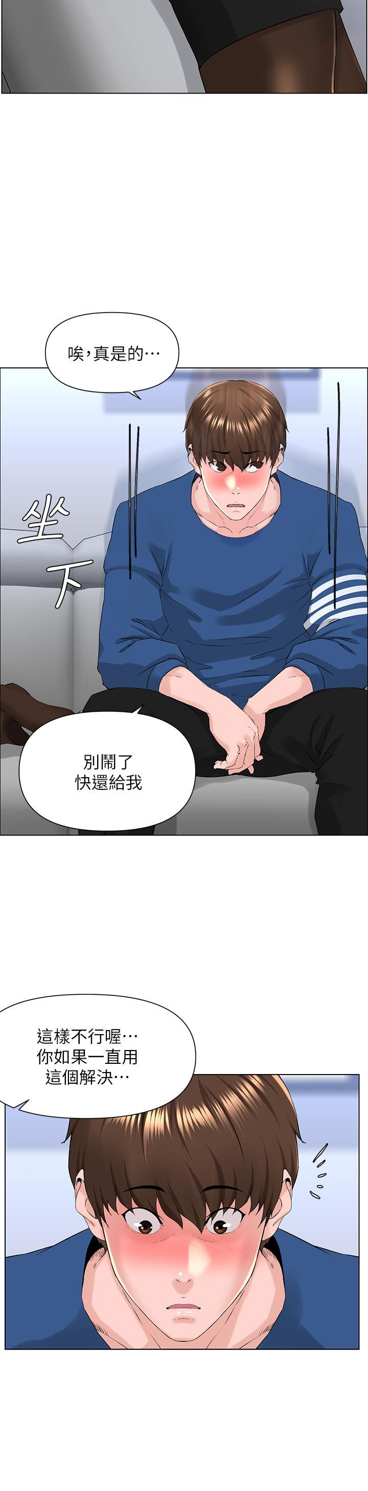 樓上的網美 第6話-你不好奇女人的身體嗎 第31页