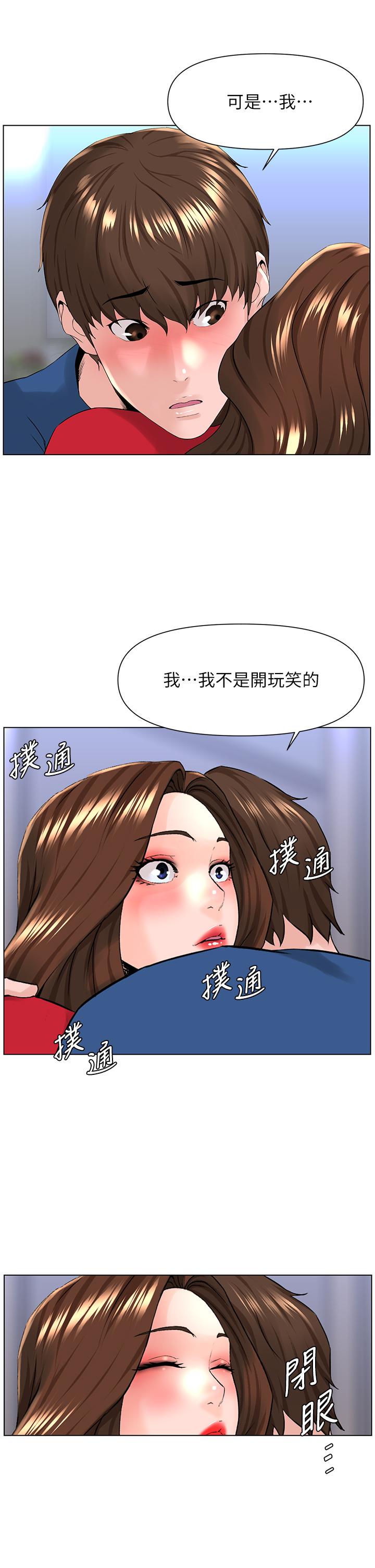 樓上的網美 第7話-激烈的第一次 第2页