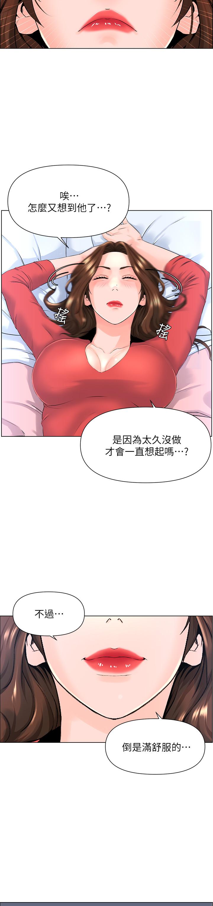 樓上的網美 第9話-今晚我想和你在一起 第19页