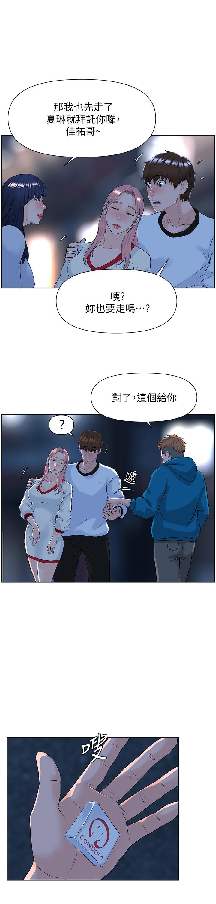 樓上的網美 第9話-今晚我想和你在一起 第27页