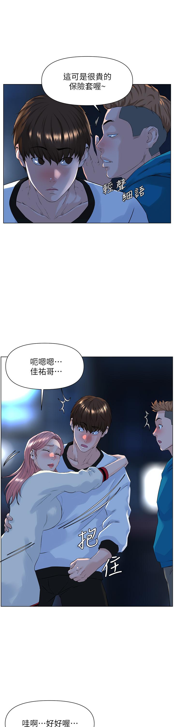 樓上的網美 第9話-今晚我想和你在一起 第28页