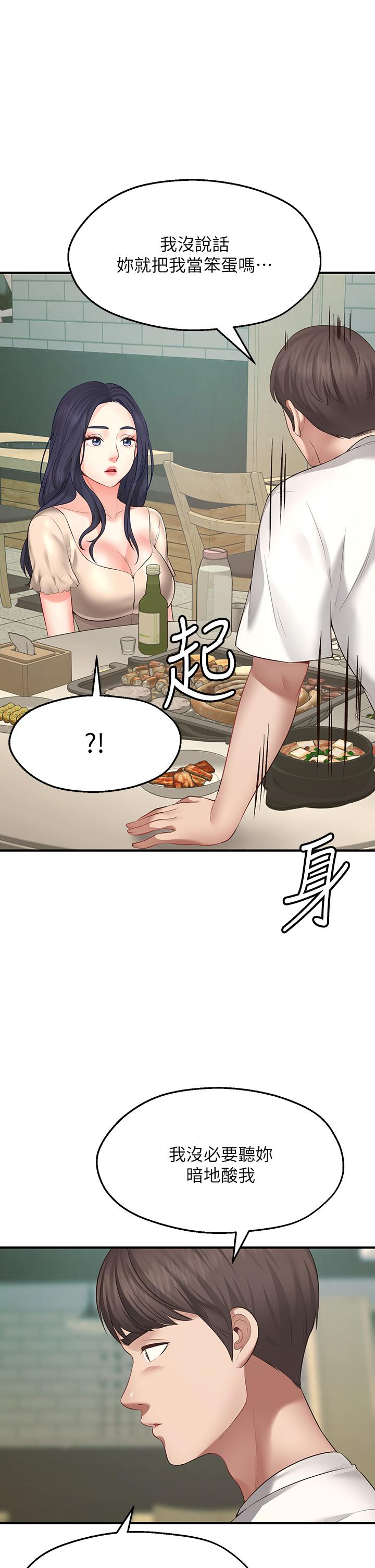 願望不射限 第1話-神啊，請讓我的GG變小 第70页