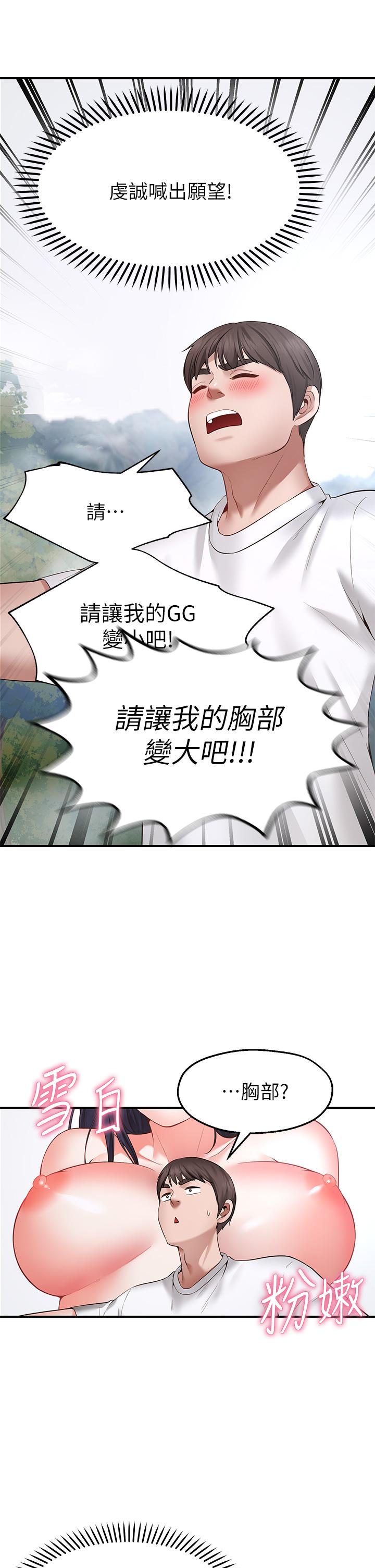 願望不射限 第1話-神啊，請讓我的GG變小 第81页