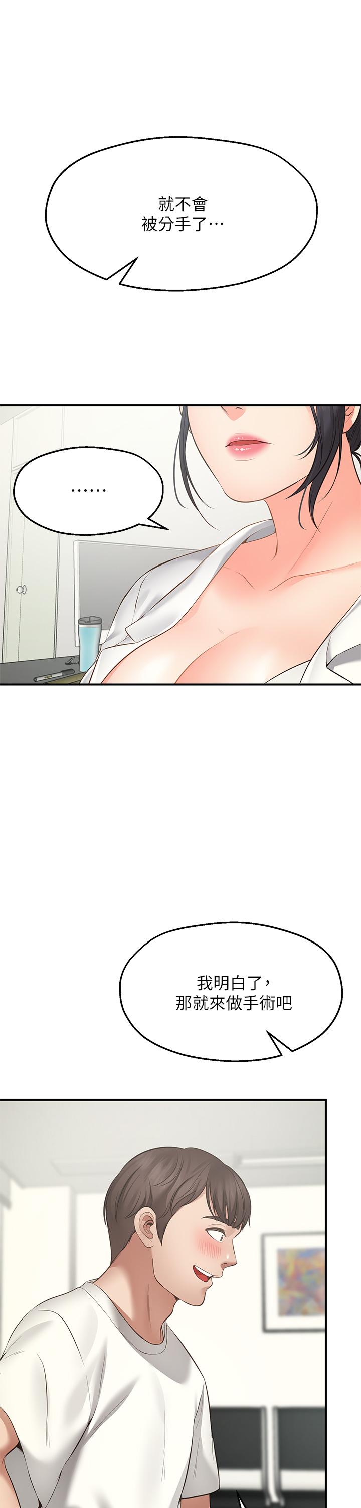 願望不射限 第1話-神啊，請讓我的GG變小 第42页