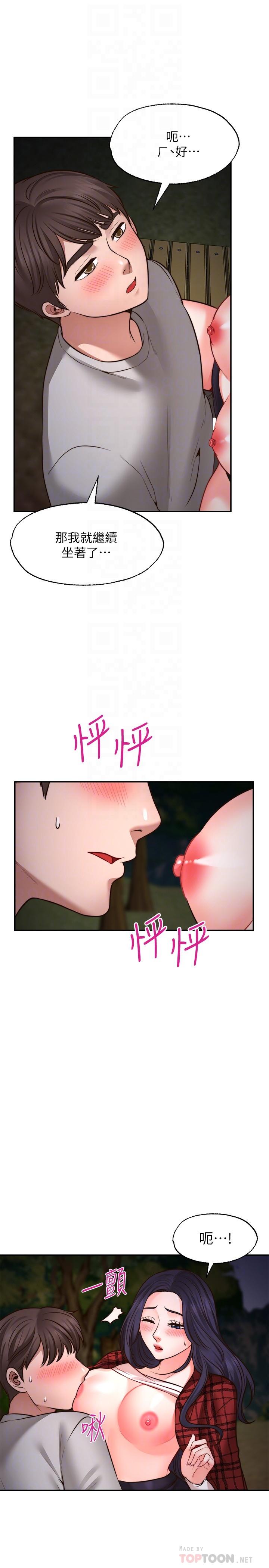 願望不射限 第8話-令人垂涎的身材 第14页