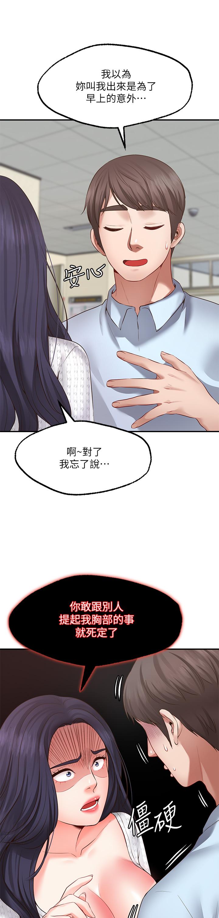 願望不射限 第2話-發育良好的鄰居妹妹 第31页