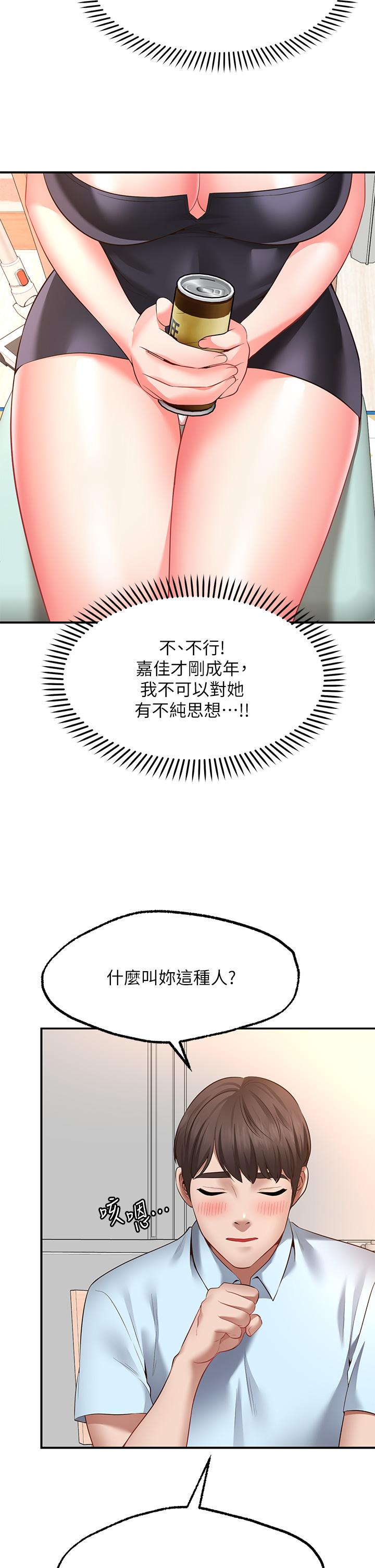 願望不射限 第3話-是在勾引我上床對吧 第13页