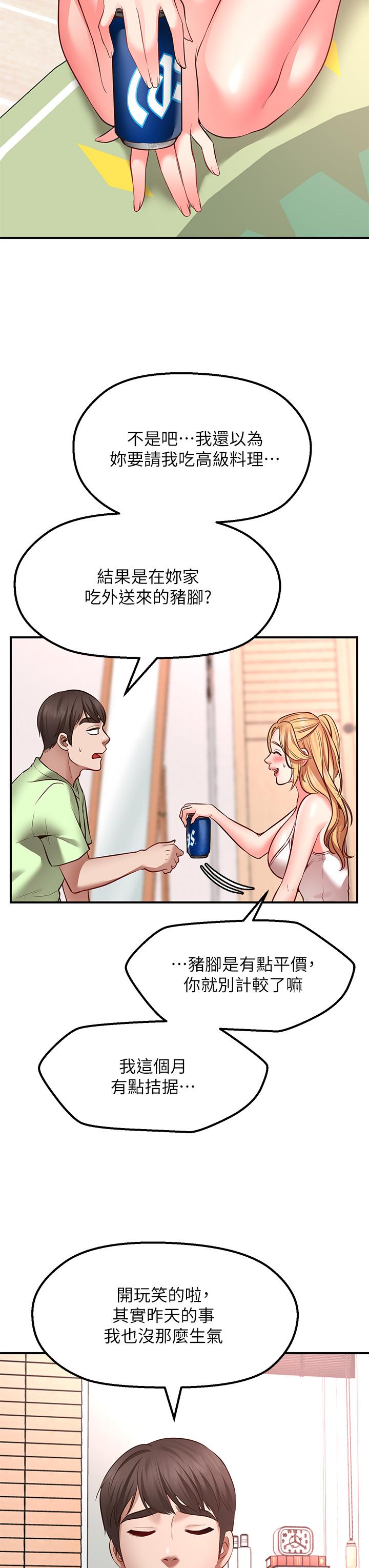 願望不射限 第3話-是在勾引我上床對吧 第48页