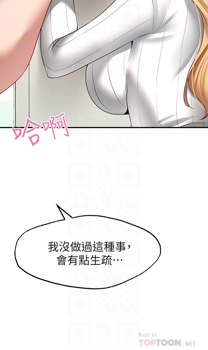 願望不射限 第6話-今天是安全期 第12页