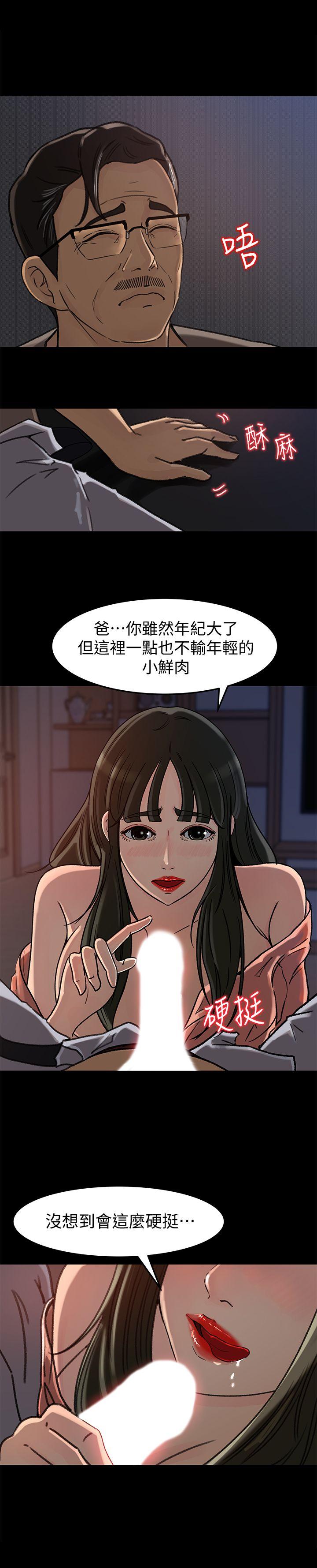 媳妇的诱惑 第6話-我只是貪圖爸爸的肉體 第5页
