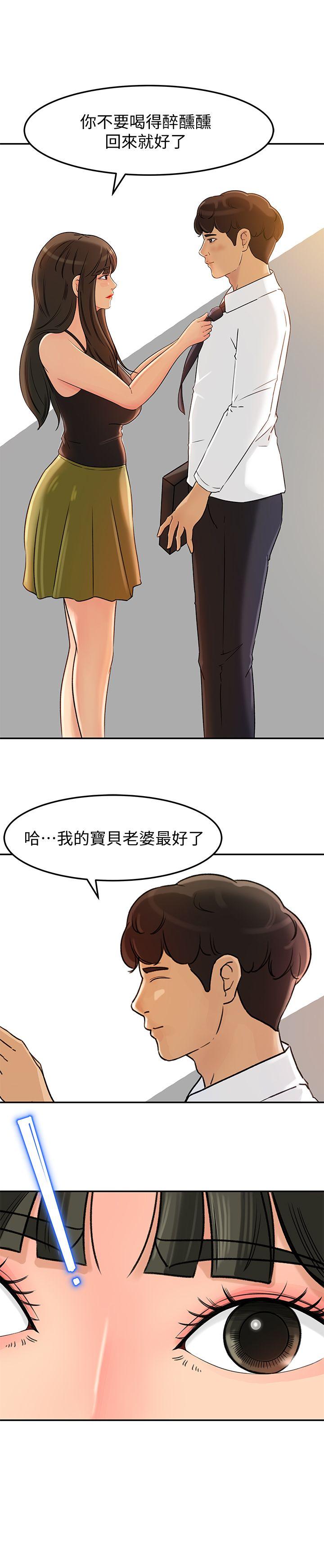 媳妇的诱惑 第7話-老公不在家的週末夜晚 第21页