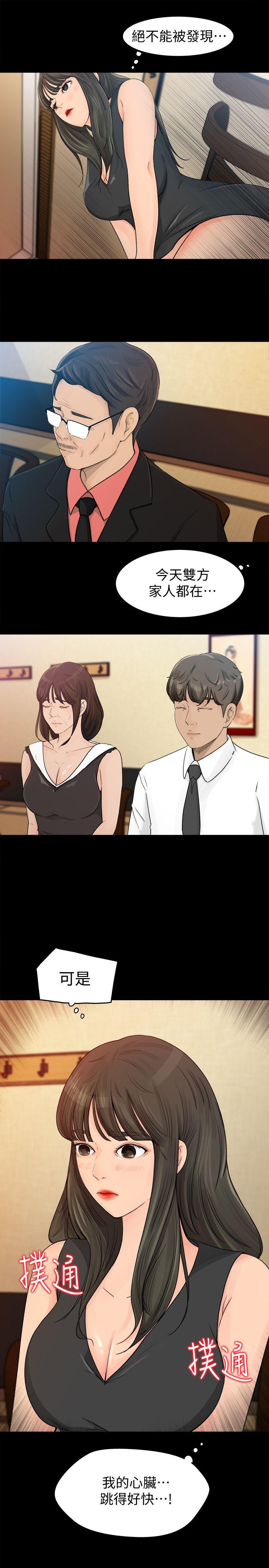 媳妇的诱惑 第1話-可惡的媳婦 第22页