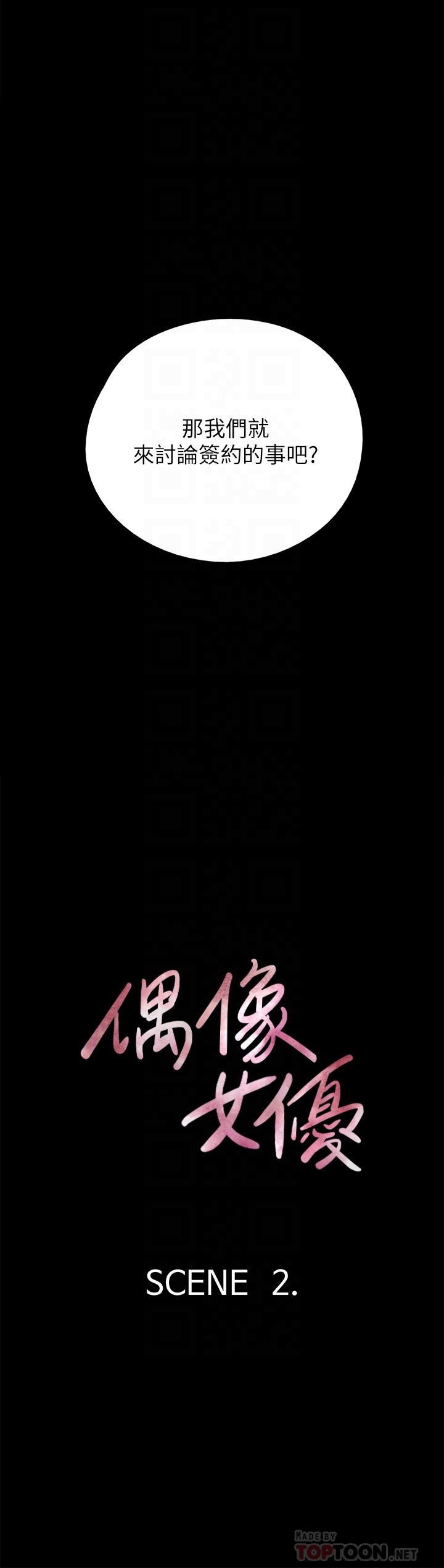 偶像女優 第2話-先把衣服脫掉讓我瞧瞧 第14页