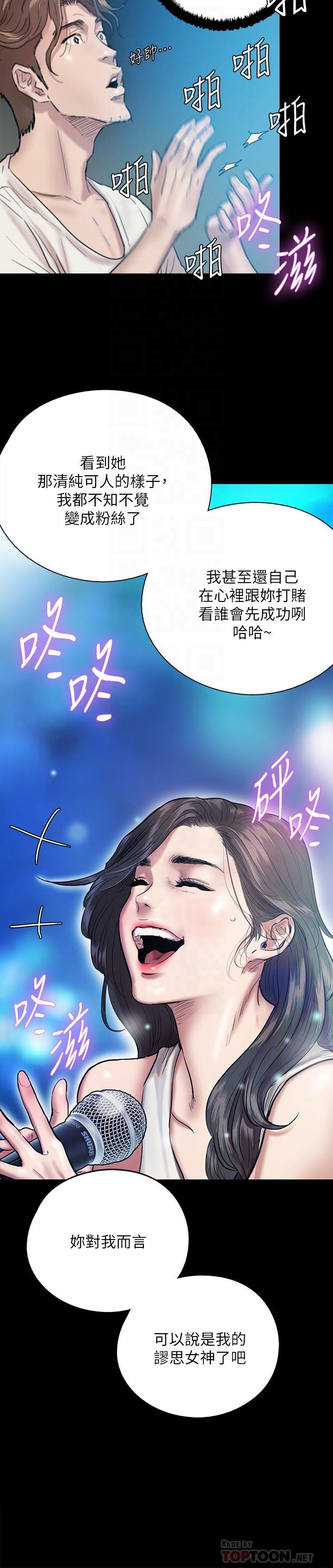 偶像女優 第2話-先把衣服脫掉讓我瞧瞧 第12页