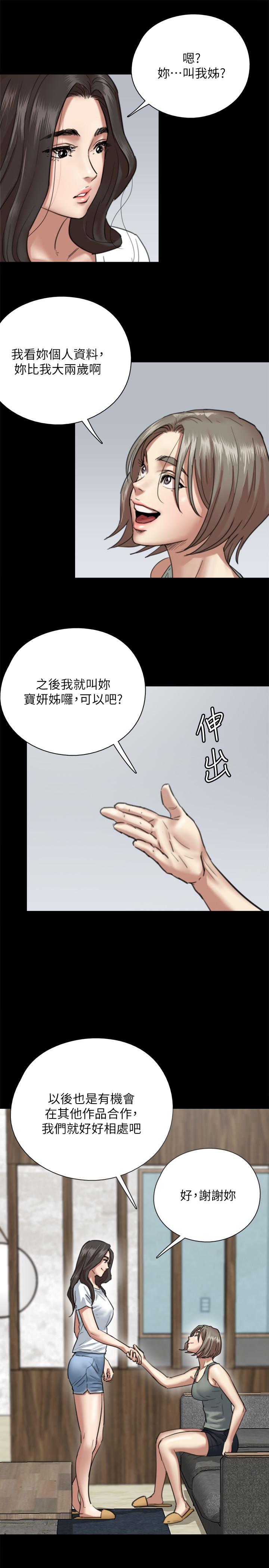 偶像女優 第5話-我來教你怎麼貼私處 第20页