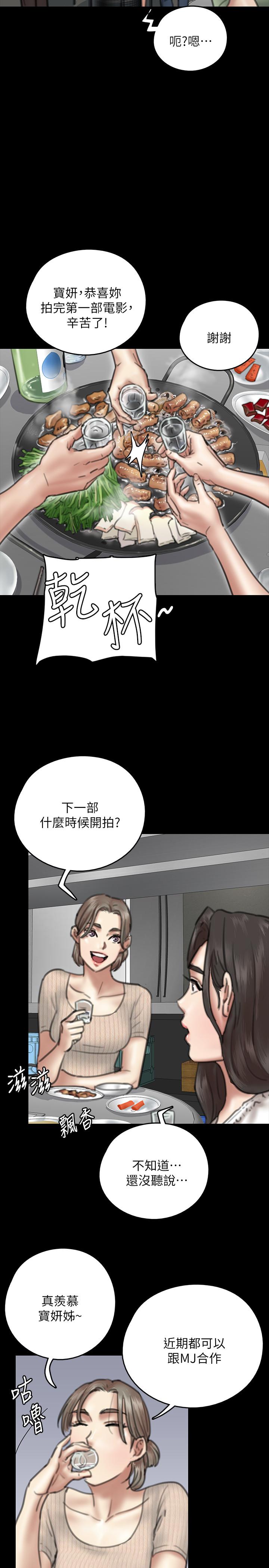 偶像女優 第9話-讓男人滿足 第24页