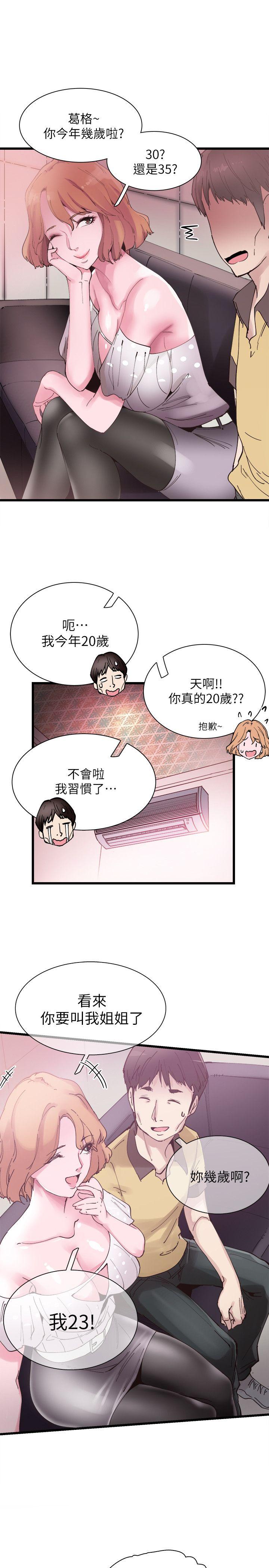 校园LIVE秀 第6話-摸摸茶初體驗 第16页