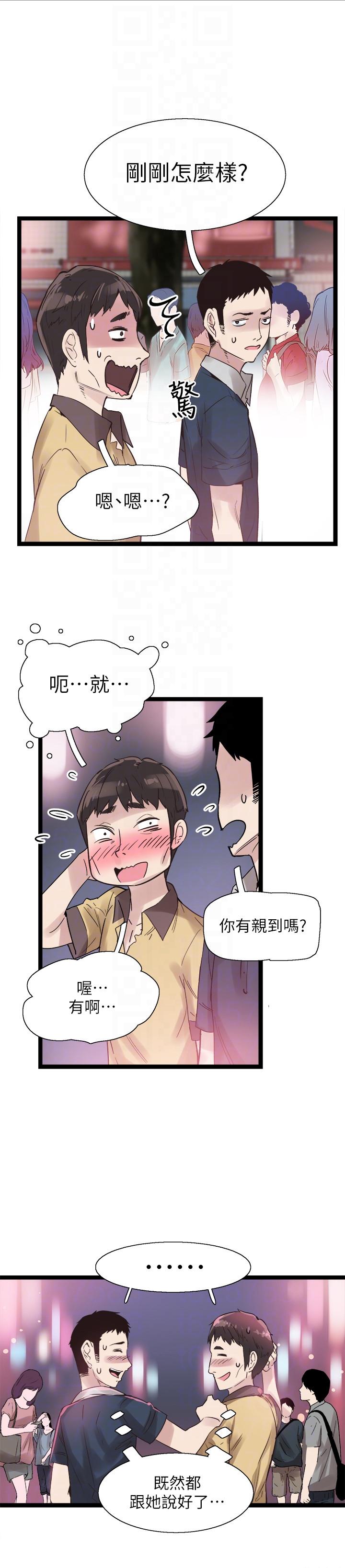 校园LIVE秀 第9話-分享摸摸茶的經驗 第19页