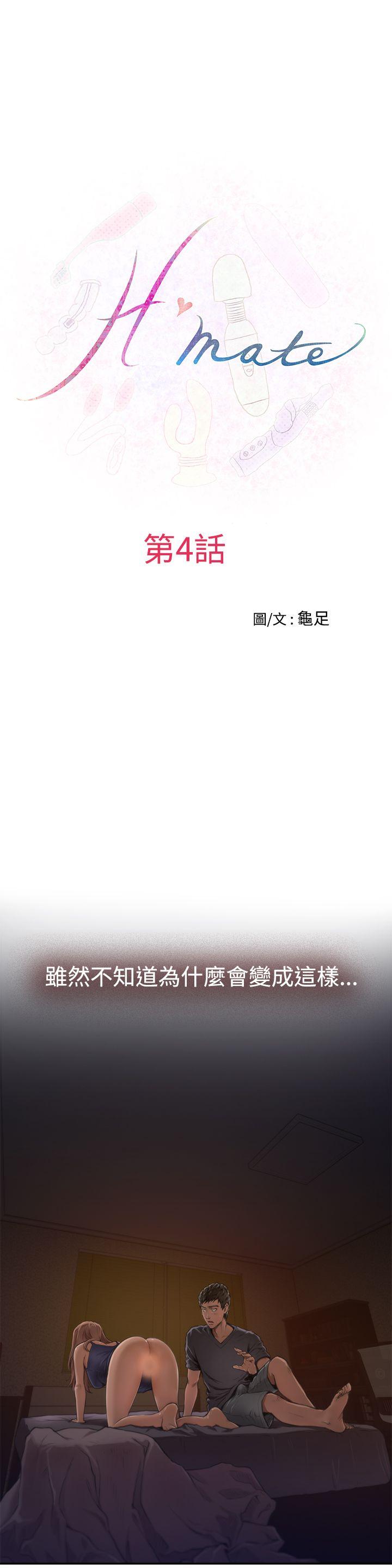 H-Mate 第4話 第1页