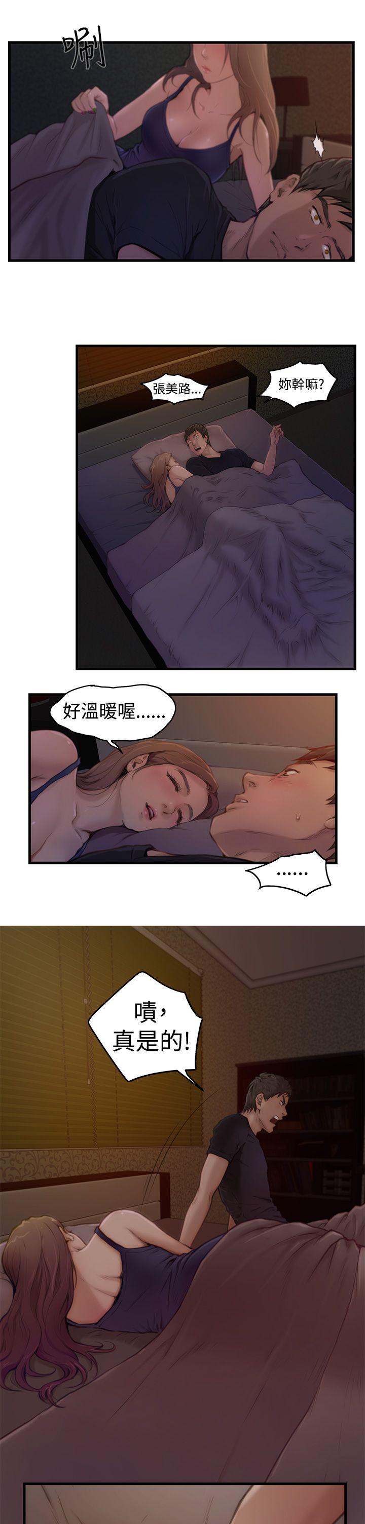 H-Mate 第2話 第13页