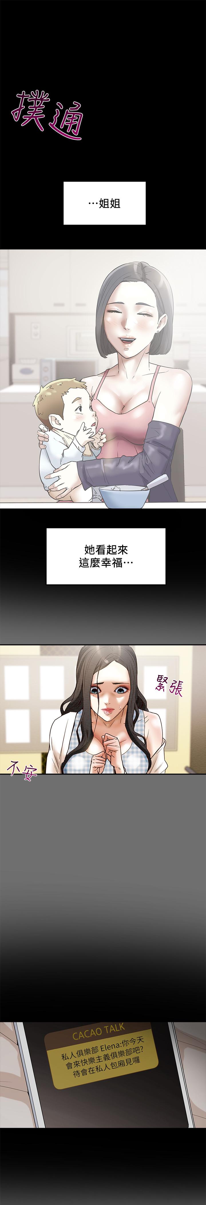 純情女攻略計劃 第2話-不能被發現的淫蕩面貌 第47页