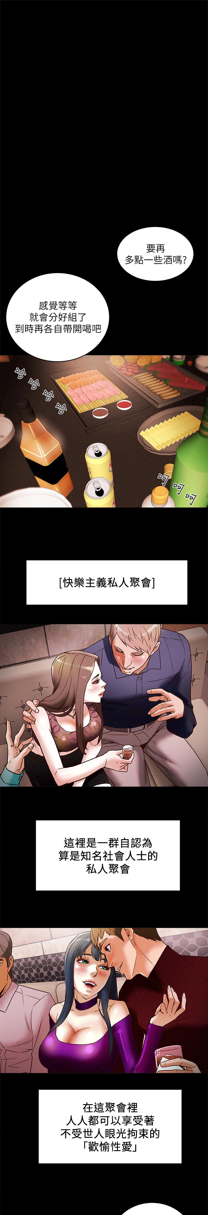 純情女攻略計劃 第3話-我比你老婆更棒吧 第3页