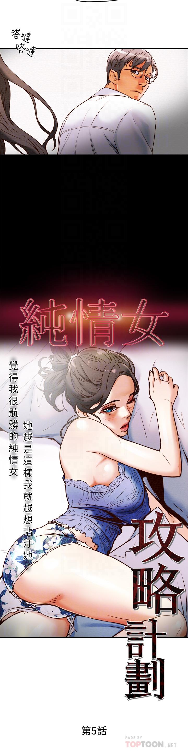 純情女攻略計劃 第5話-臨停路邊的刺激車震 第6页