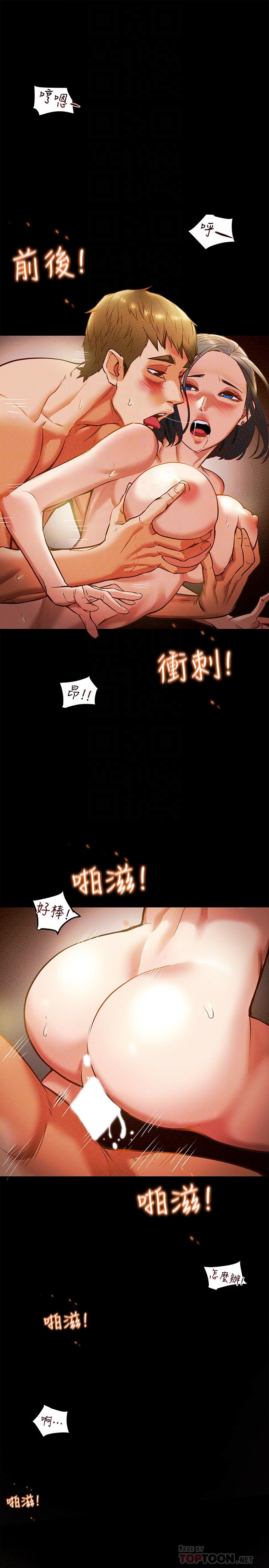 純情女攻略計劃 第7話-讓你體驗真正的快樂 第6页