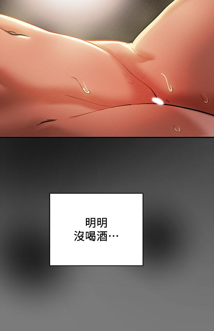 純情女攻略計劃 第8話-開始玩淫蕩遊戲的兩人 第5页