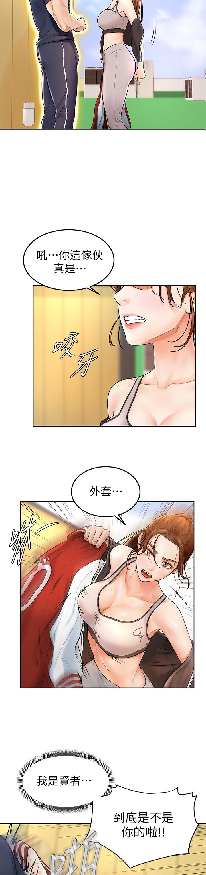 學弟,甘巴爹捏! 第1話-和體育系性感女大生的相遇 第58页
